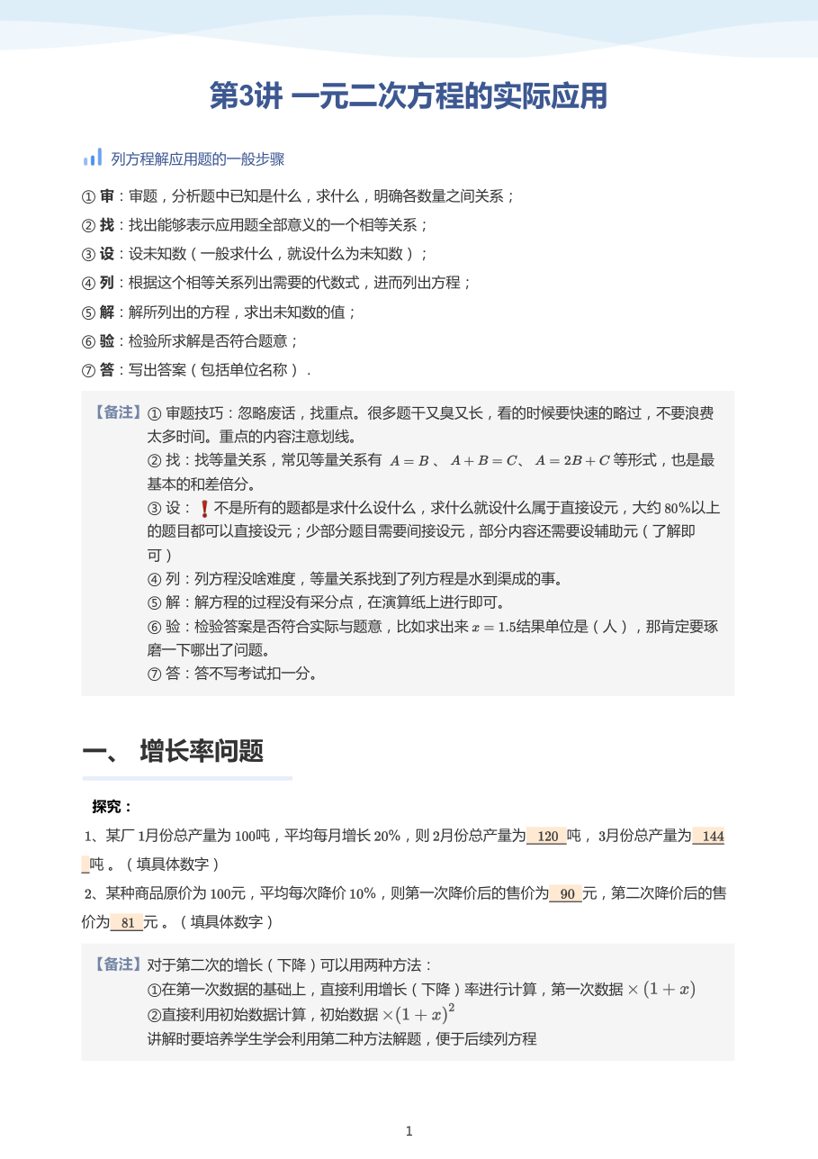 第3讲 一元二次方程的实际应用-讲义（教师版）.pdf 第 1 页